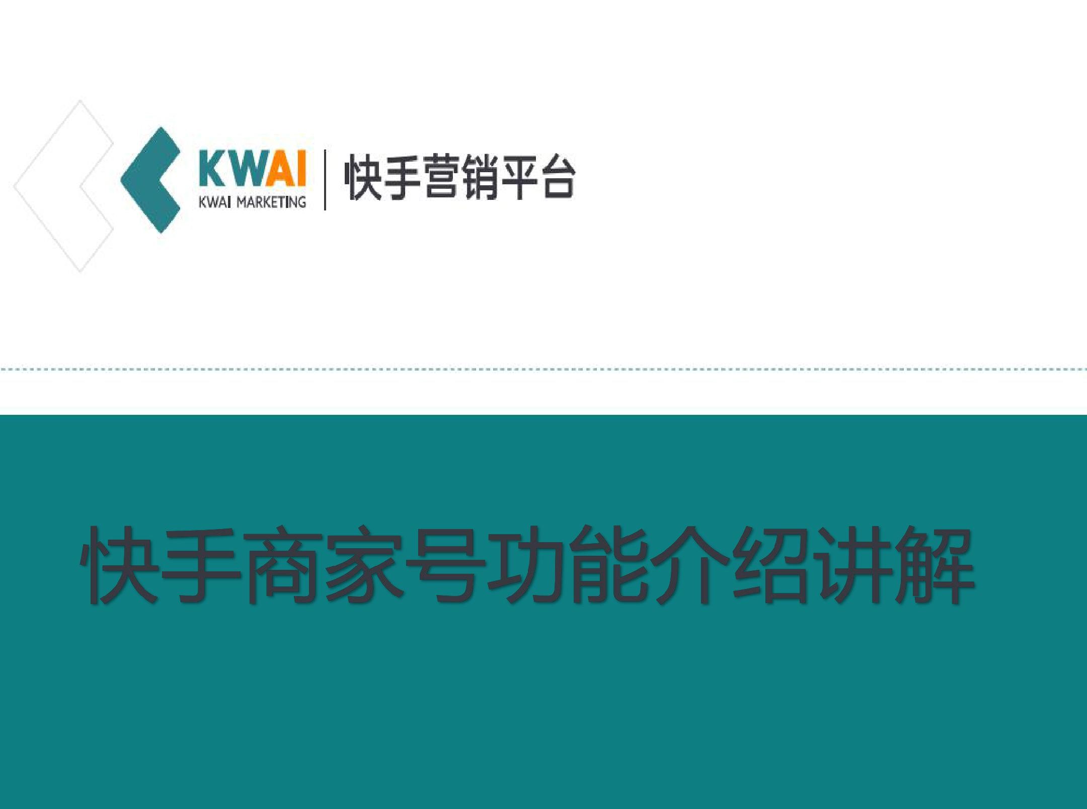 快手里什么叫商家号