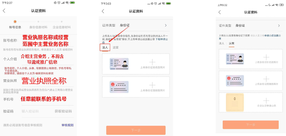 快手企业号商家号