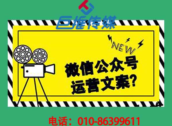 武汉微信公众号代运营公司_巨推传媒网站代运营