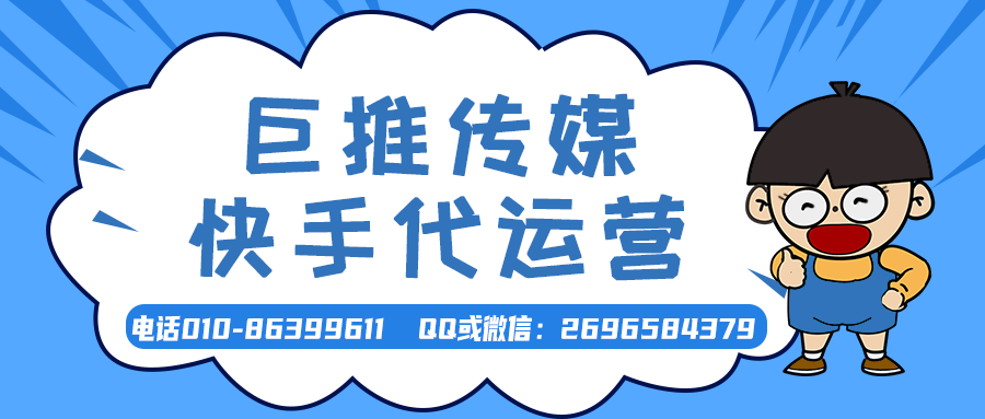 银川快手短视频代运营公司_巨推传媒