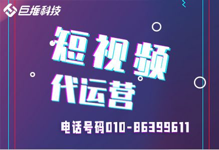  司法行业短视频代运营公司