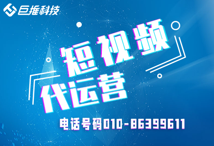 短视频代运营之短视频上热门五大策略？