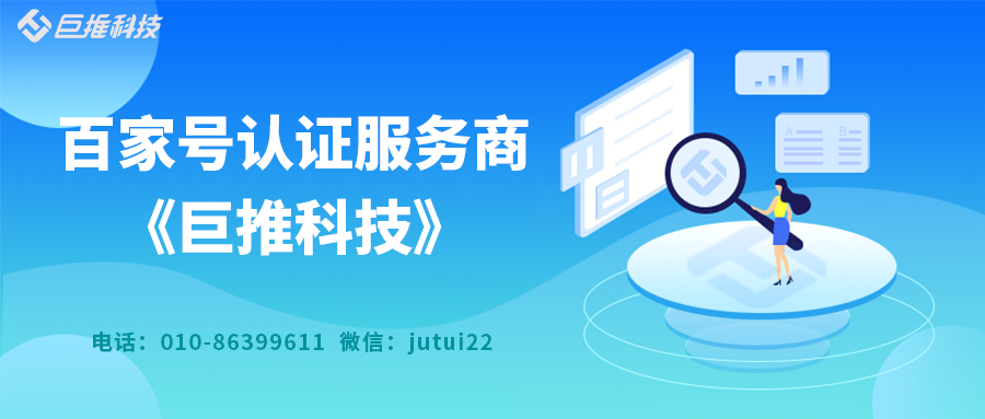  百家号认证值得做吗