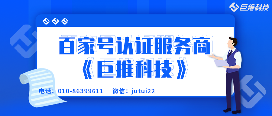   百家号蓝v都需要哪些认证资料