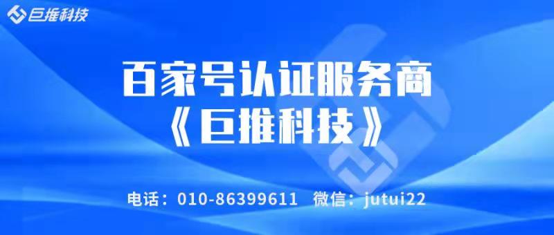 企业百家号认证