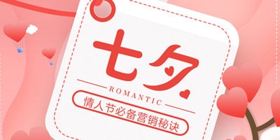 今年七夕来一场最美老婆微信投票活动吧！