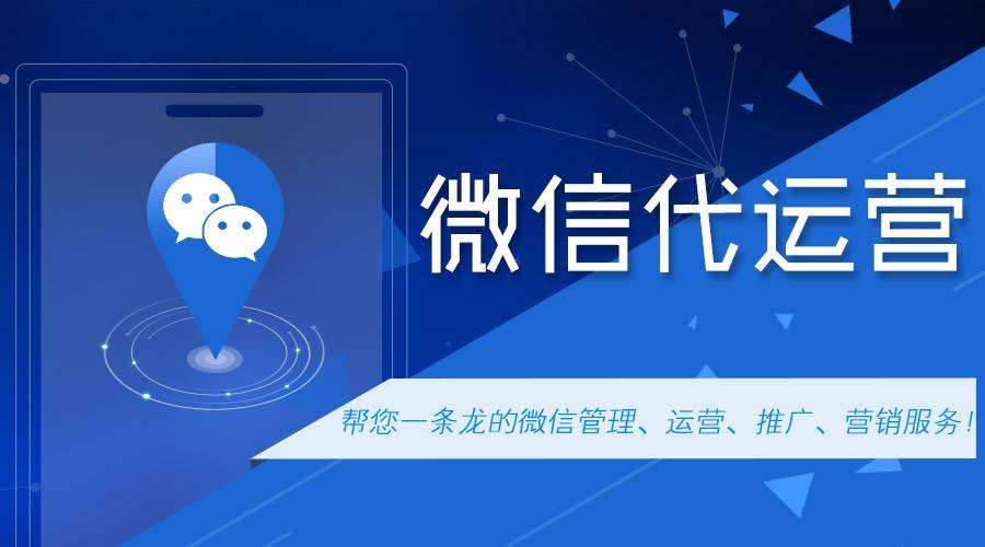 企业为何要选择微信公众号代运营